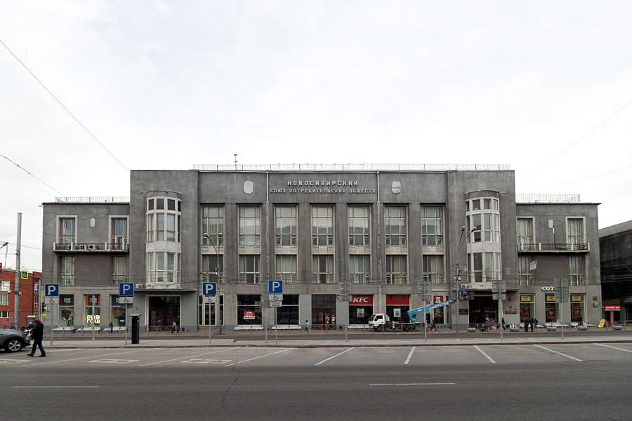 Архитектура Новосибирска. Здание Облпотребсоюза