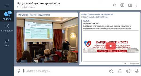 Телеграм канал иркутского кардиологического общества