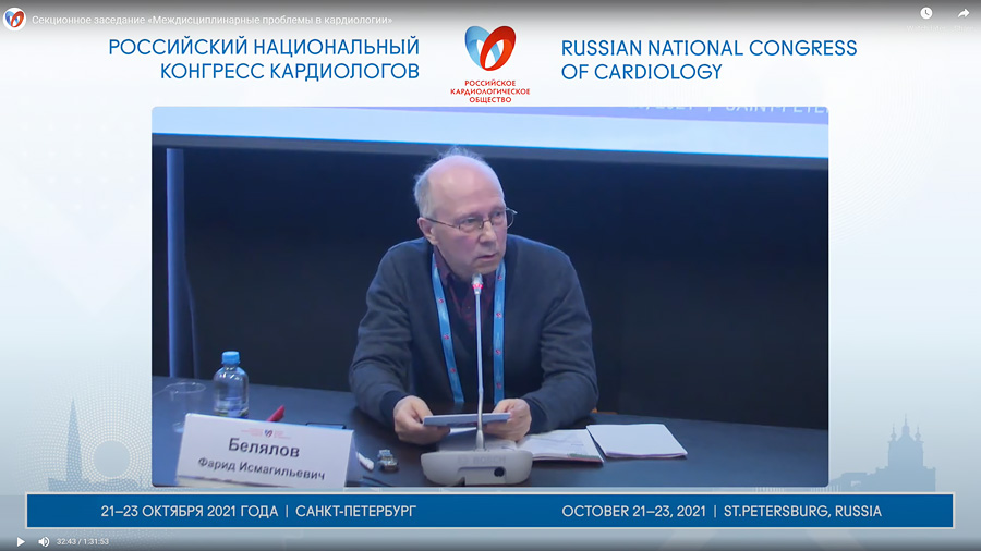 Междисциплинарные проблемы в кардиологии на Российском конгрессе кардиологов